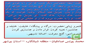 درس هفتم فارسی یازدهم - باران محبت