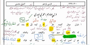 تدریس درس چهاردهم یازدهم