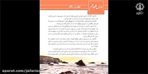 ادبیات پایه دهم درس هجدهم