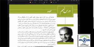 تدریس فارسی دوازدهم مبحث: تدریس درس نهم - جناب آقای اسلامی