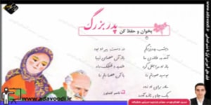 فارسی سوم ابتدایی درس اوّل بخوان و حفظ کن پدربزرگ