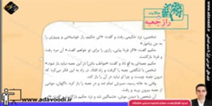 فارسی سوم ابتدایی درس یازدهم حکایت راز جعبه