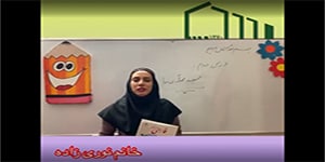 تدریس درس دوم فارسی دوم دبستان
