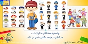 فارسی دوم ابتدایی، درس هفتم: لغات مهم و هم معنی دوستان ما