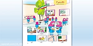 فارسی اول دبستان - تدریس نگاره 4