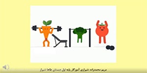آموزش نشانه او درس ۴ توت. فارسی اول دبستان