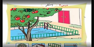 تدریس درس هفتم فارسی اول ابتدایی نشانه اِ