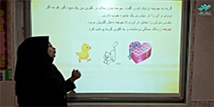 آموزش نشانه "ج" درس 13 ادبیات فارسی پایه اول دبستان