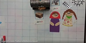تدریس درس 17 فارسی (صدای موج) اول ابتدایی