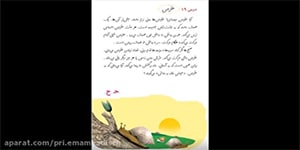 پایه اول-درس فارسی-مبحث درس 19