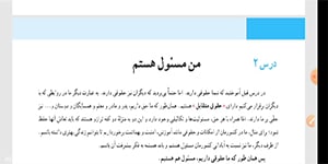 تدریس مطالعات هفتم درس ۲( من مسئول هستم)
