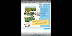 تدریس درس ۱ مطالعات هشتم تعاون