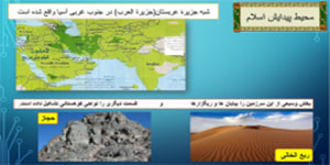 درس نهم مطالعات اجتماعی پایه هشتم