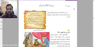 تدریس درس 11 مطالعات هشتم