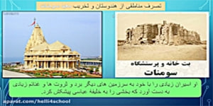 تدریس درس سیزدهم مطالعات اجتماعی هشتم-دبیر آقای فرمانی