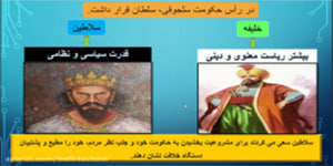 تدریس درس چهاردهم مطالعات اجتماعی هشتم-دبیر آقای فرمانی
