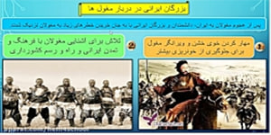 تدریس درس شانزدهم مطالعات اجتماعی هشتم-دبیر آقای فرمانی