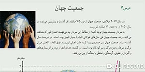 درس هفتم مطالعات نهم
