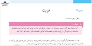مطالعات نهم-درس هجدهم