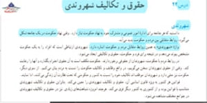 مطالعات نهم-درس بیست و دوم