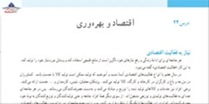 مطالعات نهم-درس بیست و چهارم