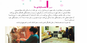 مطالعات چهارم ابتدایی درس 1 همسایه ما (فصل 1 محله ما) درس 1 مطالعات چهارم
