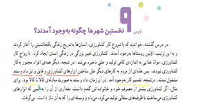 مطالعات اجتماعی چهارم ،درس 9،اشرف بهمنی جلالی
