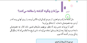 مطالعات اجتماعی چهارم ،درس 10 ، اشرف بهمنی جلالی