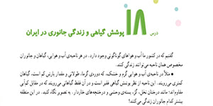 مطالعات اجتماعی چهارم ، درس 18، اشرف بهمنی جلالی