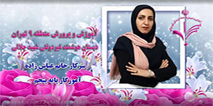 درس 5 مطالعات اجتماعی پنجم دبستان ( جمعیت ایران )