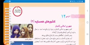 اجتماعی پنجم درس دوازدهم همسایه های ایران ۲