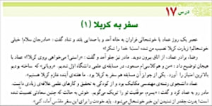 درس 17 کتاب مطالعات اجتماعی پایه پنجم ابتدایی