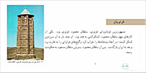 درس 20 مطالعات اجتماعی پنجم ابتدایی
