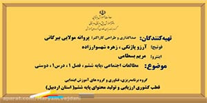 درس اول مطالعات اجتماعی ششم