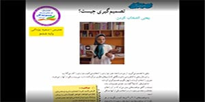 تدریس درس سوم مطالعات اجتماعی ششم