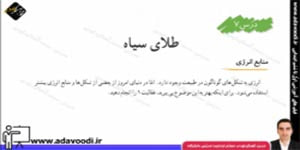 اجتماعی ششم ابتدایی درس7 طلای سیاه