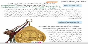 مطالعات اجتماعی ششم درس 10 فرحناز رحیمی آموزگار ششم