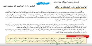 مطالعات اجتماعی ششم درس 16(لباس از تولید به مصرف ) فرحناز رحیمی آموزگار پنجم