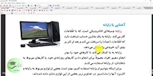 کار و فناوری درس یک آشنایی با رایانه