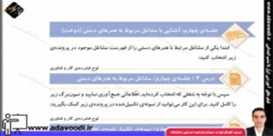 کار و فنّاوری ششم درس5 جلسه ی چهارم آشنایی با مشاغل مربوط به هنرهای دستی (دوخت)
