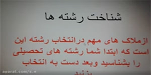 پودمان هدایت تحصیلی پایه نهم