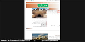 پایه نهم - کاروفناوری - پودمان عمران