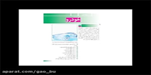 پایه نهم - کاروفناوری -آشنایی با خودرو(قسمت اول)