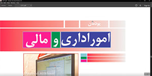 کاروفناوری پایه هشتم-تدریس پودمان امور مالی و اداری-قسمت اول