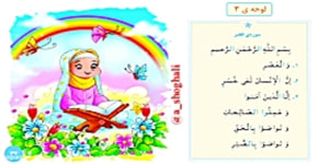 تدریس قرآن اول صفحات ۳۳_۳۲