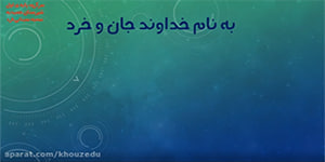 قرآن پایه اول ابتدایی - درس ششم - خانم سینایی فردازحمیدیه