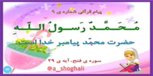 تدریس درس هفتم قرآن اول دبستان