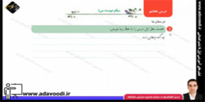 نگارش دوم ابتدایی درس هفتم صفحه47