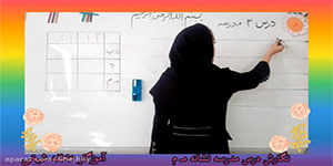 نگارش درس 3 مدرسه نشانه مـ م