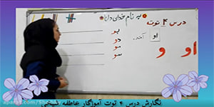 نگارش درس 4 توت